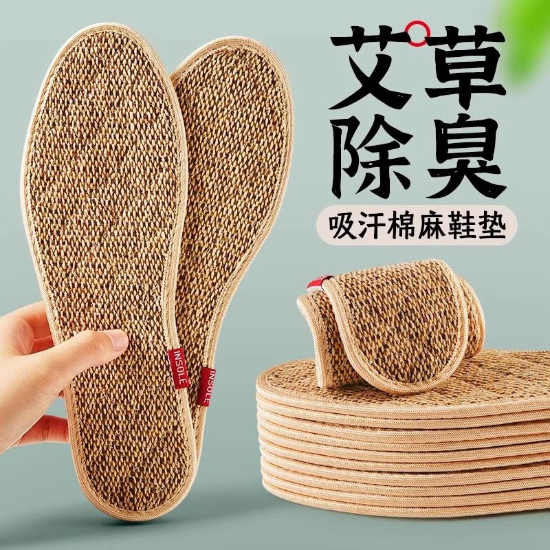 鞋垫男款纯棉吸汗防臭透气汗脚手工全棉布男式男士艾草除臭留香型
