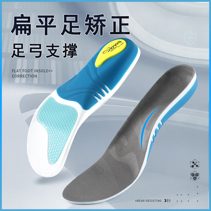 扁平足矫正鞋垫足弓支撑