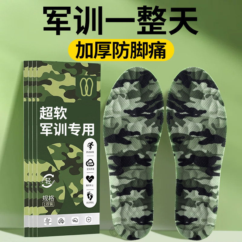当兵专用鞋垫运动减震役前训练军训超软防痛入伍新兵必备用品迷彩