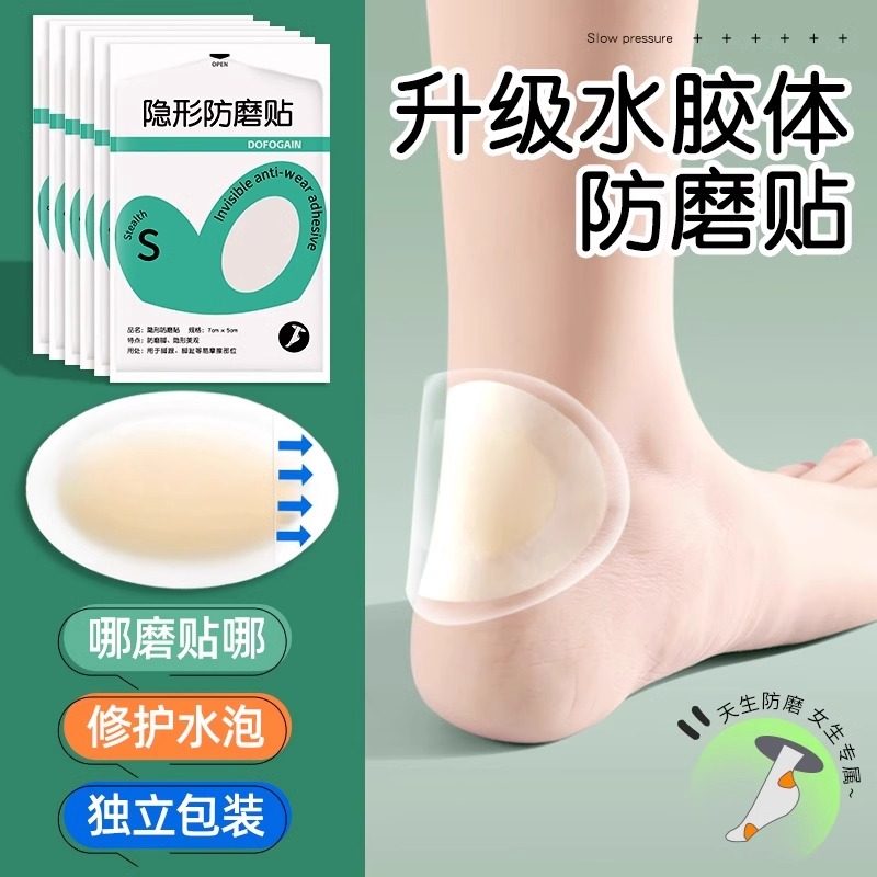 水凝胶防磨脚贴防磨脚后跟贴鞋子