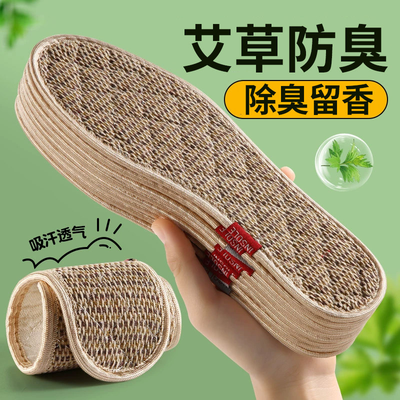 防臭鞋垫男士吸汗防臭透气艾草除臭留香新款男款女款女士汗脚专用