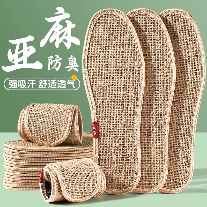 亚麻防臭鞋垫夏季男士吸汗