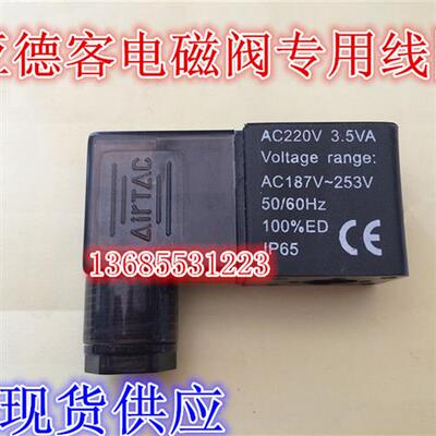 议价全铜4V210 AC220V3.5VA AC187V-253VDC24V 3.0W电磁阀线圈4.5