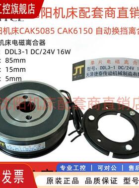 议价沈阳数控机床配件CAK6150PCAK6150 单片电磁离合器 DDL3-10 D