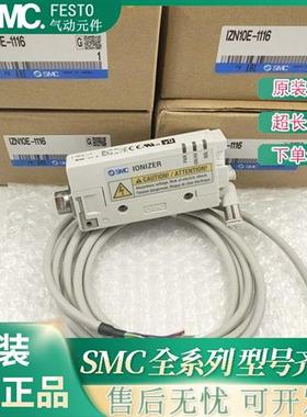 议价日本SMC原装 除静电器IZN10E/-11P06/1106/1116/0106/0206-B1