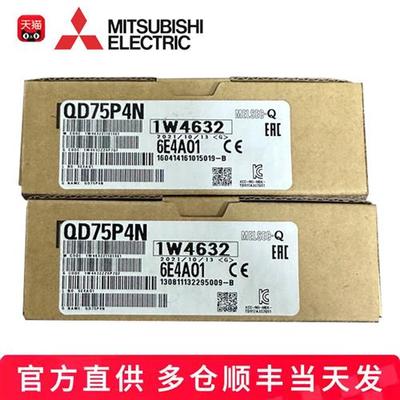 议价日本三 菱定位模块PLC QD75P1N/P2N/P4N/D1N/D2N/D4N/MH1/MH2