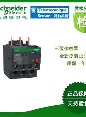 议价LRD10C/LRD12C/LRD14C/LRD16C/LRD21C/LRD22C/LRD32C施耐德全