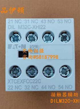 议价DILM32C-XHI22 XTCEXFCC22C接触器辅助2开2闭顶装