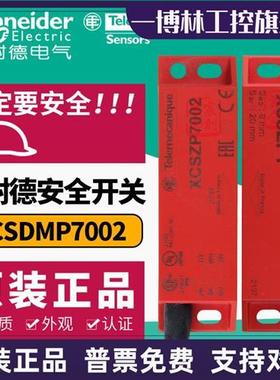 议价施耐德安全开关XCSDMP7002编码磁性感应开关XCSZP7002 XCSZP1