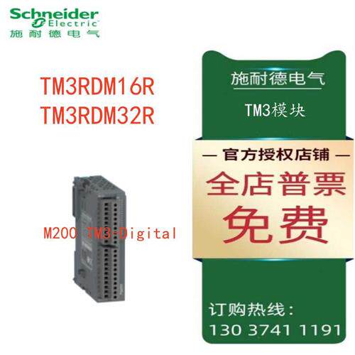 议价施耐德TM3数字量扩展模TM3RDM16R/TM3RDM32R