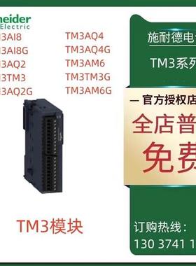 议价施耐德TM3模块TM3TI4/TI4G/TI4D/I4DG/TI8T/TI8TG
