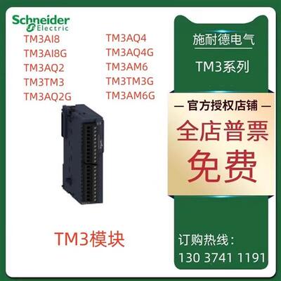 议价施耐德TM3模块TM3TI4/TI4G/TI4D/I4DG/TI8T/TI8TG