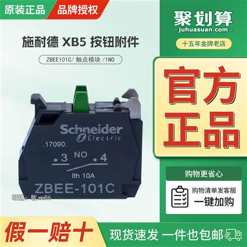 议价XB5附件-ZBEE101C ZBE-E101C 常开接触点