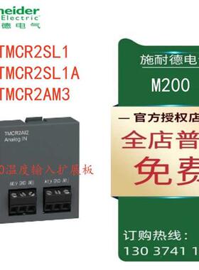 议价施耐德M200通信扩展板TMCR2SL1/TMCR2SL1A/TMCR2AM3