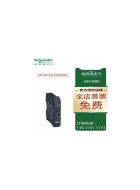 议价施耐德诊断扩展模块XPSMCMCO0000EC