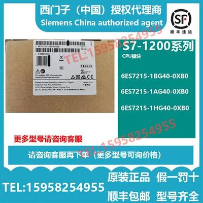 议价产品1200PLC扩展CPU模块6ES7215-1AG40/1BG40/1HG40-0XB0