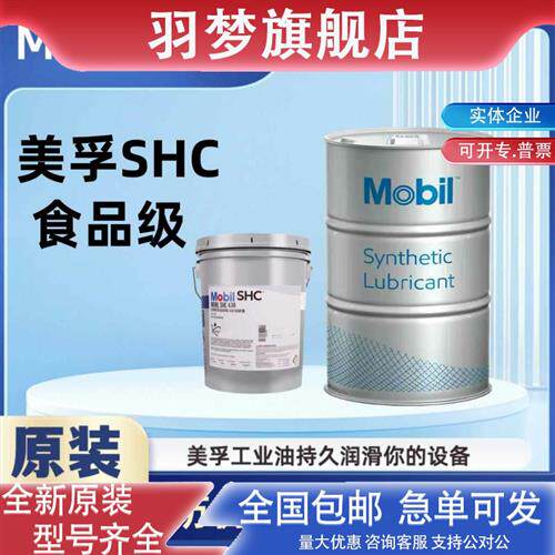 议价美孚SHC Cibus32 46 68 150 220 320食品级FM222液压齿轮润滑