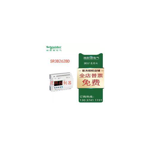 议价施耐德SR3扩展型逻辑控制器 SR3B262BD