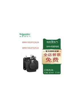 议价施耐德BMH伺服电机BMH1902P32A2A/BMH1902P32F2A