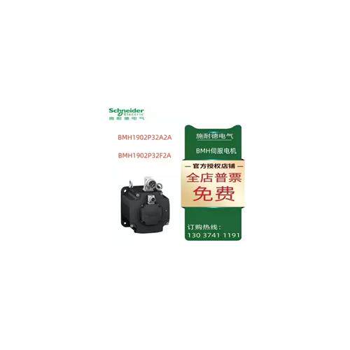 议价施耐德BMH伺服电机BMH1902P32A2A/BMH1902P32F2A