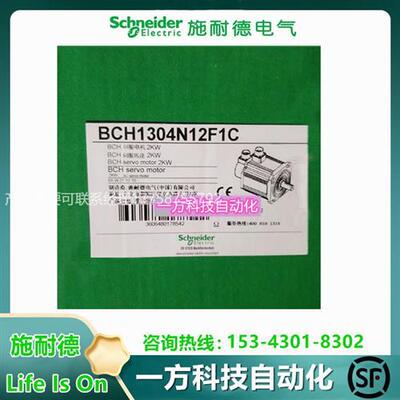 议价BCH1802N12A1C施耐德原装伺服电机3KW不带抱闸BCH1802N12A1C