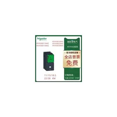 议价施耐德ATV930变频器ATV930D11N4Z/D15N4Z/D18N4Z/D22N4Z/D30N