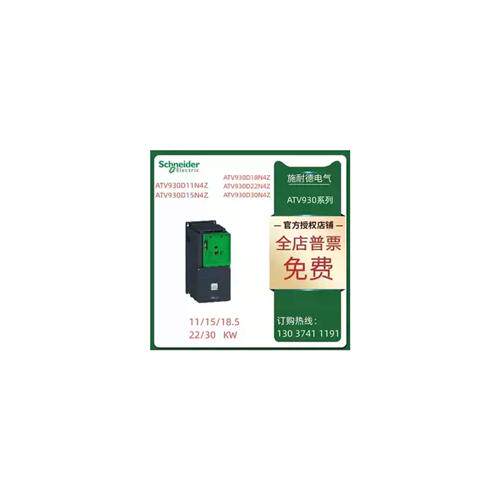 议价施耐德ATV930变频器ATV930D11N4Z/D15N4Z/D18N4Z/D22N4Z/D30N