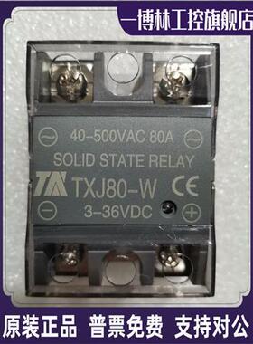 议价固态继电器TXJ80-WTXJ100-WTXJ60-W,TXJ40-W,TXJ120-W TXJ150