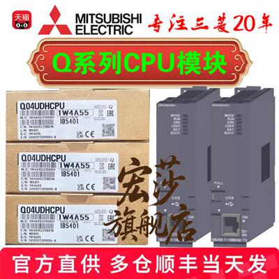 议价三菱CPU模块模块 Q03 Q04 Q06 Q10 Q13 Q20 Q26 UDEH UDV UDH