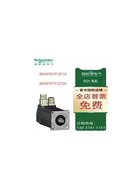 议价施耐德BSH电机BSH0701P12F1A/BSH0701P12F2A