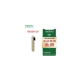 TM5SDM12DT 议价施耐德TM5数字量IO模块