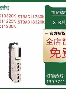 议价施耐德STB模拟输入套件STBACI/0320K/1225K /1230K/1400K/832