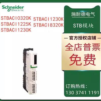 议价施耐德STB模拟输入套件STBACI/0320K/1225K /1230K/1400K/832