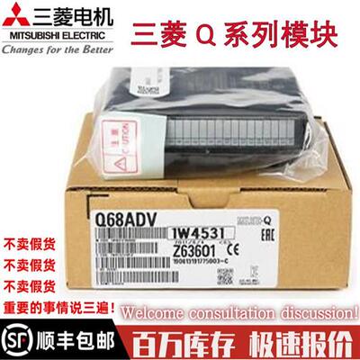 议价三菱Q模块模拟量Q68ADI ADV DAV DAI Q64DA Q64AD-GH Q62DA Q