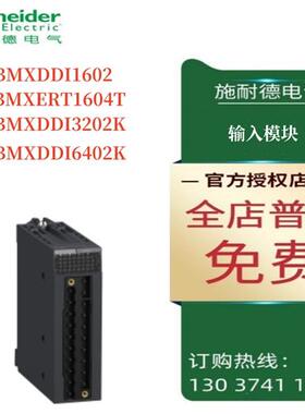 议价施耐德X80输入BMXDDI1602/BMXERT1604T/BMXDDI3202K/BMXDDI64