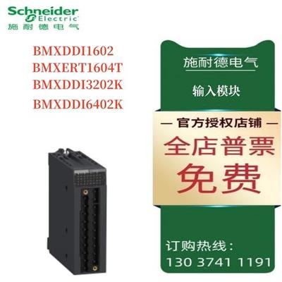 议价施耐德X80输入BMXDDI1602/BMXERT1604T/BMXDDI3202K/BMXDDI64