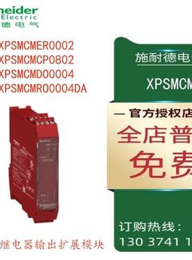 议价扩展XPSMCMER0002/XPSMCMCP0802/XPSMCMDO0004/XPSMCMRO0004D