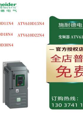 议价施耐德ATV610变频器ATV610D11N4/D15N4/D18N4/D22N4/D30N4