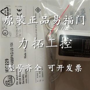 议价正品IFM易福门IF6044 IF6123 IF6124 IF7100 IF7101 0203接近