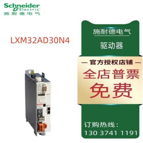 议价LXM32AD30N4 施耐德 3相 480V伺服驱动器