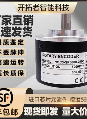 议价NOC3-SP5000-2MC增量式光电旋转编码器 2MD 2HT 2MHC 5000脉
