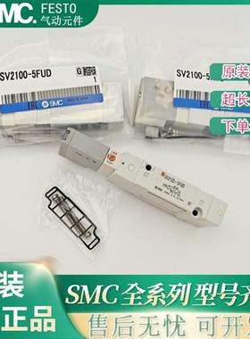 议价SMC电磁阀SV1100/1200/1300/1400-5FU SV2100/SV2200-5FUD SV