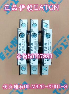 议价DILM32C-XHI11-S XTCEXSCC11C 接触器侧装辅助1开1闭伊顿EATO