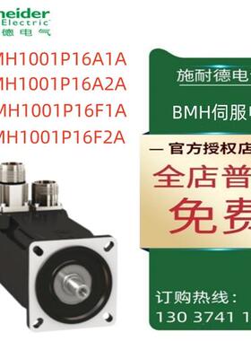 议价施耐德BMH伺服电机BMH1001P16A1A/01P16A2A/01P16F1A/01P16F2