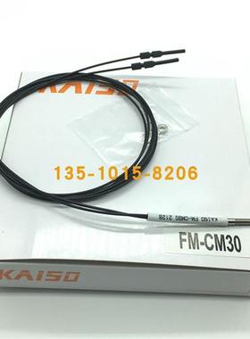 议价全新原装现货FM-CM30台湾开硕KAISO光纤传感器FM-CM30G FM-CM
