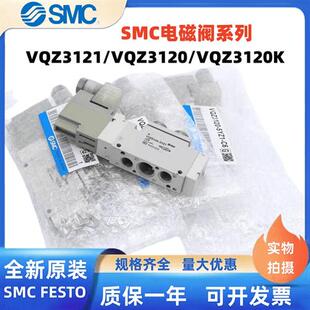 议价电磁阀VQZ3120K 5YZ1 C10 5M1 5L1 5G1 VQZ3121