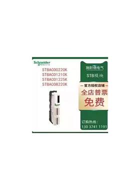 议价施耐德模块STBACO8220K/STBACO0220K/STBACO1210K/STBACO1225