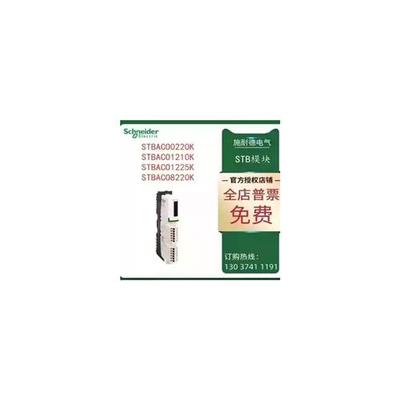 议价施耐德模块STBACO8220K/STBACO0220K/STBACO1210K/STBACO1225
