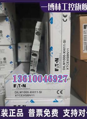 议价EATON MOELLER DILM1000-XHI11-SI穆勒接触器触点原装正品现