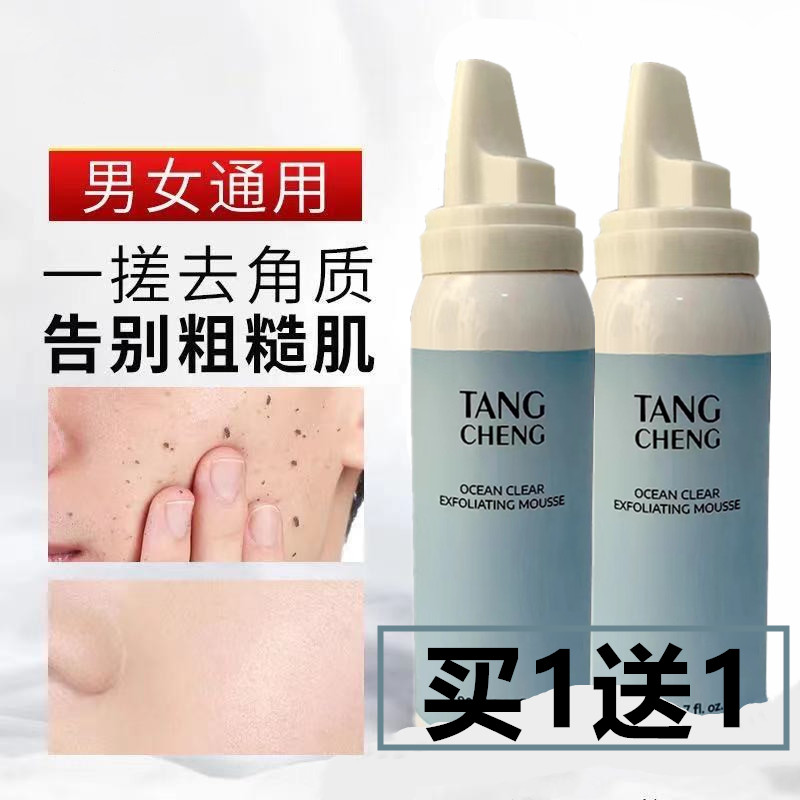 去角质面部泡沫学生啫喱